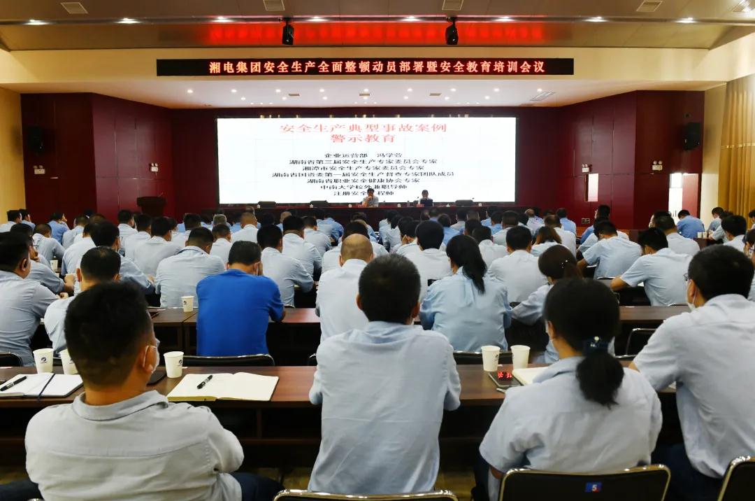 湘電集團舉行安全生產全面整頓動員部署暨安全教育培訓會議.jpg 湘電集團舉行安全生產全面整頓動員部署暨安全教育培訓會議.jpg