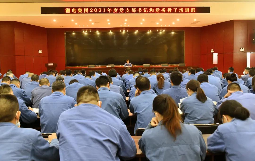 湘電集團黨委舉辦2021年黨支部書記和黨務骨干培訓班.jpg